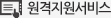 원격지원